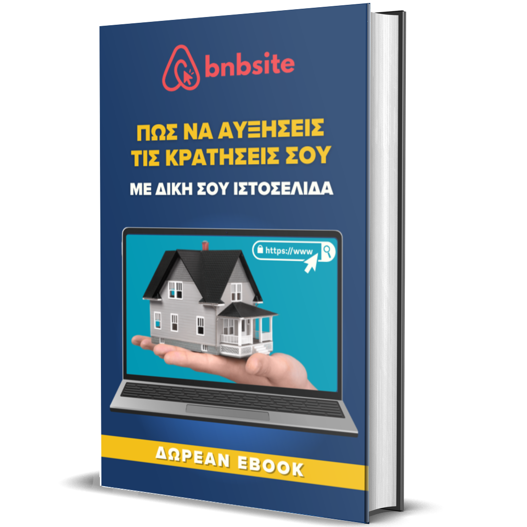 Πως να αυξήσεις τις κρατήσεις σου